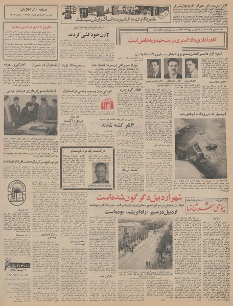 پرونده:Ettelaat13451018.pdf