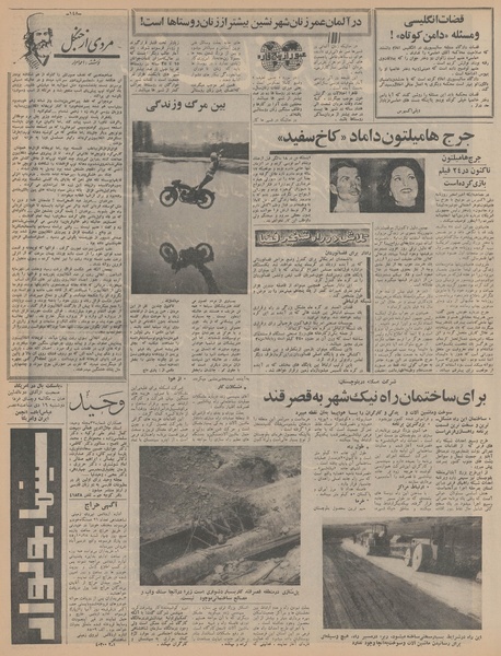 پرونده:Ettelaat13451018.pdf