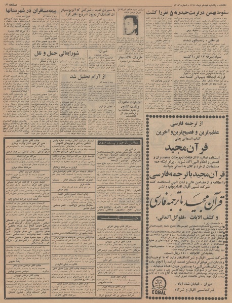 پرونده:Ettelaat13451018.pdf