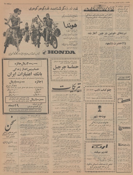 پرونده:Ettelaat13451018.pdf