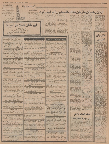 پرونده:Ettelaat13451018.pdf