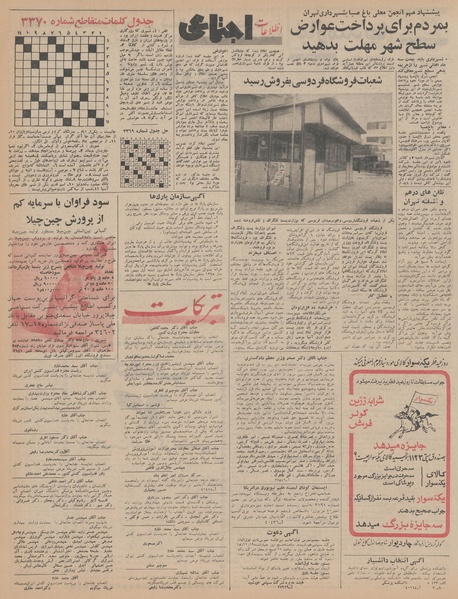 پرونده:Ettelaat13451018.pdf