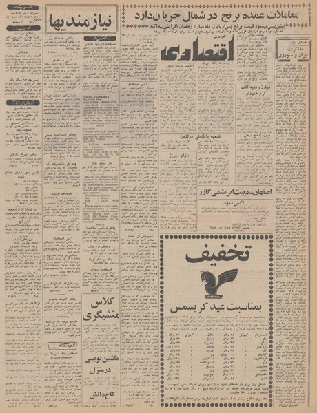 پرونده:Ettelaat13451018.pdf