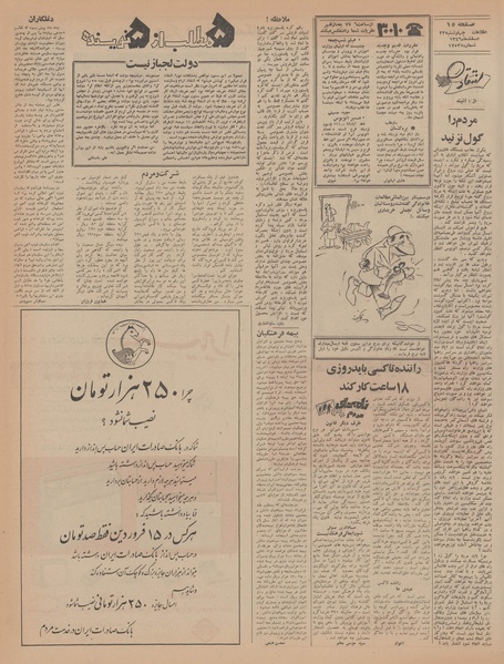 پرونده:Ettelaat13461223.pdf