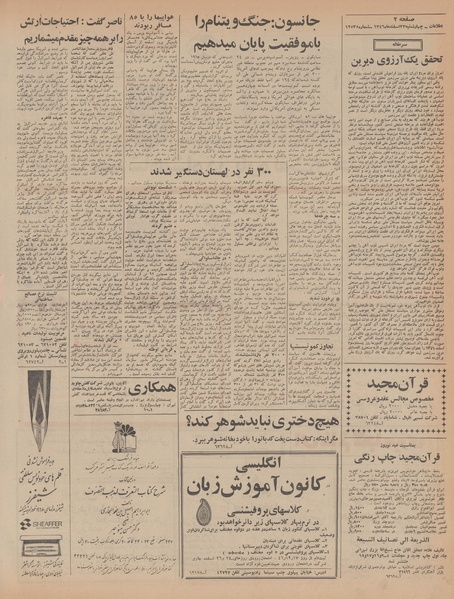 پرونده:Ettelaat13461223.pdf