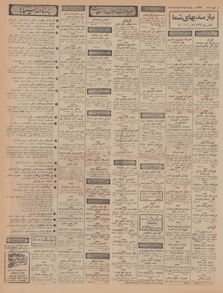 پرونده:Ettelaat13461223.pdf