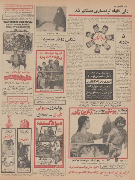 پرونده:Ettelaat13461223.pdf