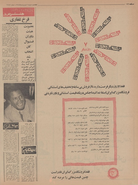 پرونده:Ettelaat13470214.pdf