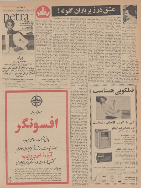 پرونده:Ettelaat13470214.pdf