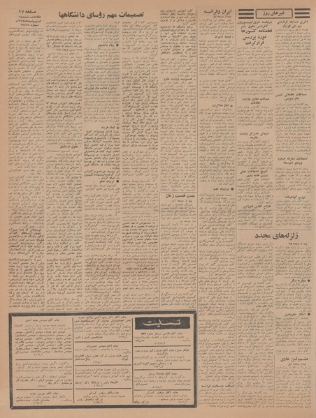 پرونده:Ettelaat13470214.pdf