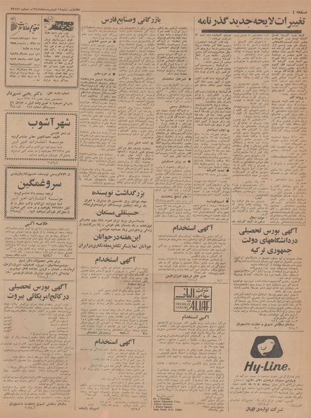 پرونده:Ettelaat13470214.pdf