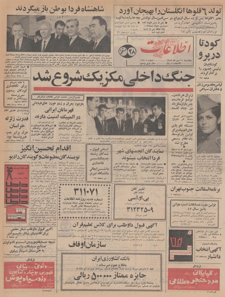 پرونده:Ettelaat13470711.pdf