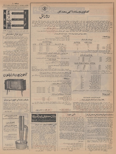 پرونده:Ettelaat13470711.pdf