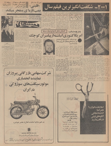 پرونده:Ettelaat13470711.pdf