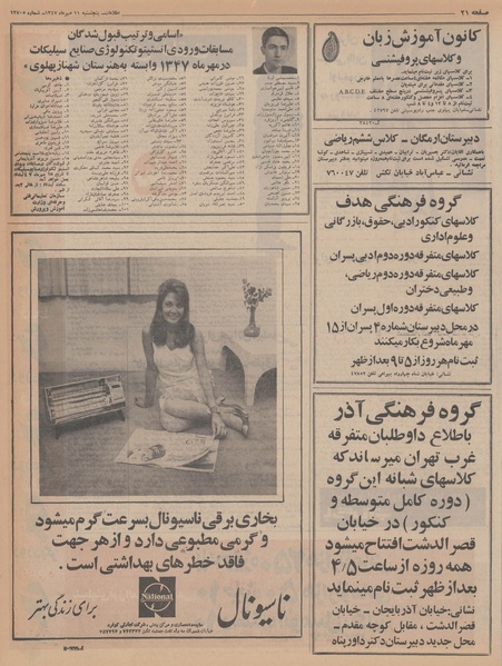 پرونده:Ettelaat13470711.pdf