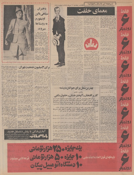 پرونده:Ettelaat13470711.pdf