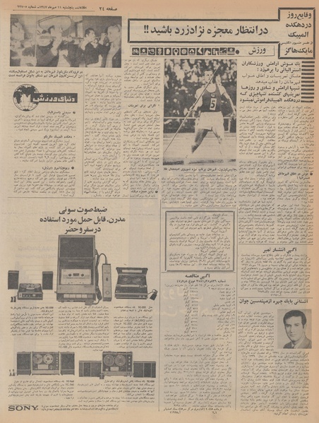 پرونده:Ettelaat13470711.pdf