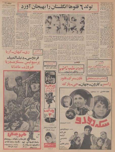 پرونده:Ettelaat13470711.pdf