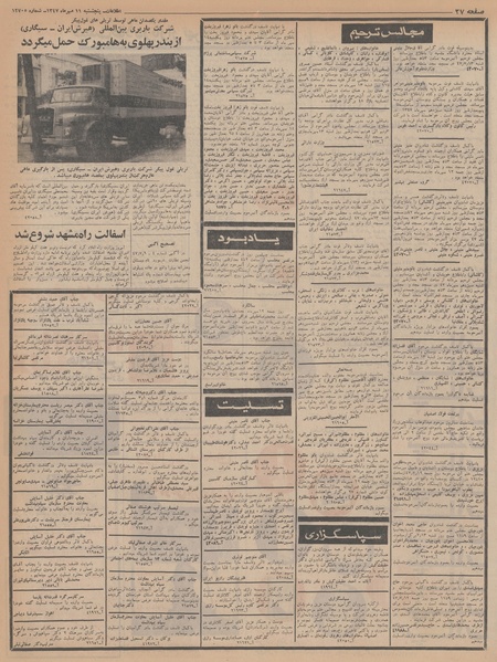 پرونده:Ettelaat13470711.pdf