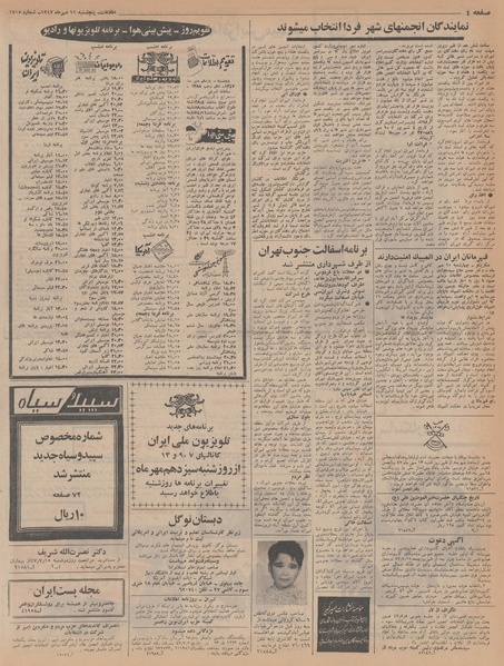 پرونده:Ettelaat13470711.pdf