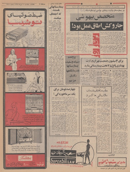 پرونده:Ettelaat13470711.pdf