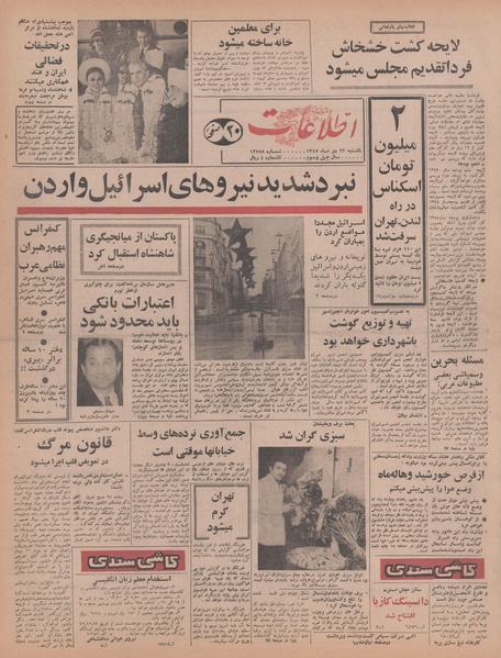 پرونده:Ettelaat13471022.pdf