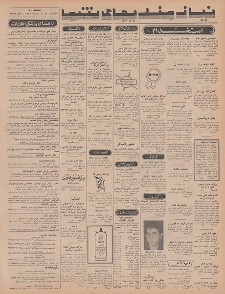 پرونده:Ettelaat13471022.pdf