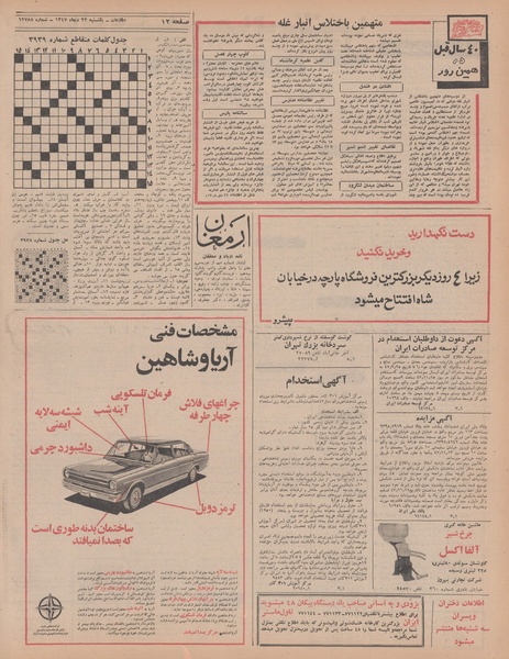 پرونده:Ettelaat13471022.pdf