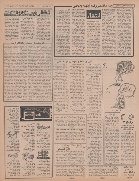 پرونده:Ettelaat13471022.pdf