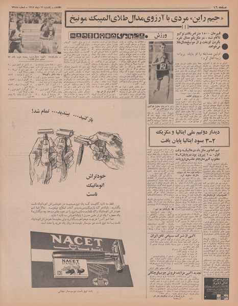 پرونده:Ettelaat13471022.pdf