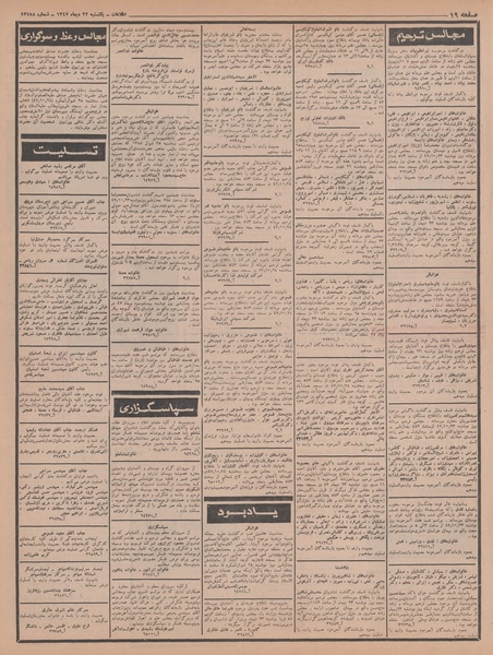 پرونده:Ettelaat13471022.pdf
