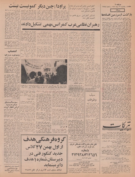 پرونده:Ettelaat13471022.pdf