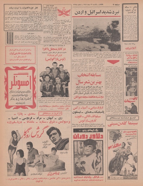 پرونده:Ettelaat13471022.pdf