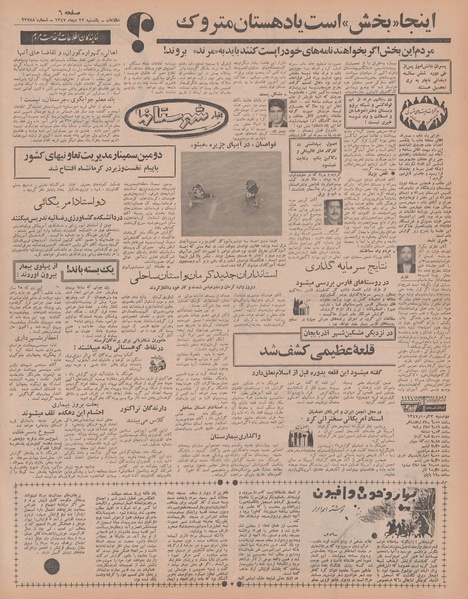 پرونده:Ettelaat13471022.pdf