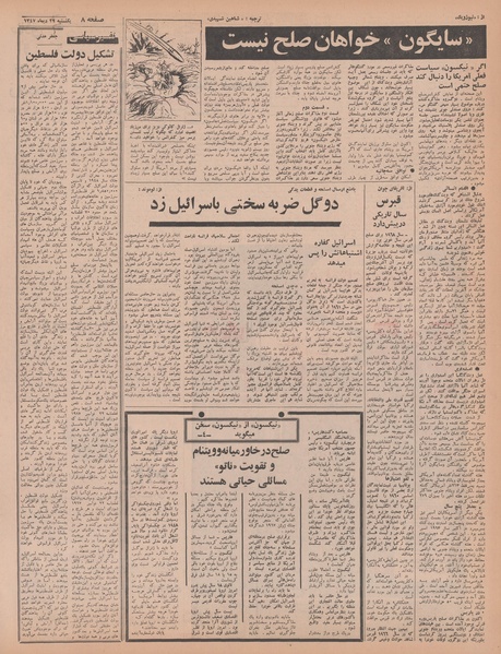 پرونده:Ettelaat13471022.pdf