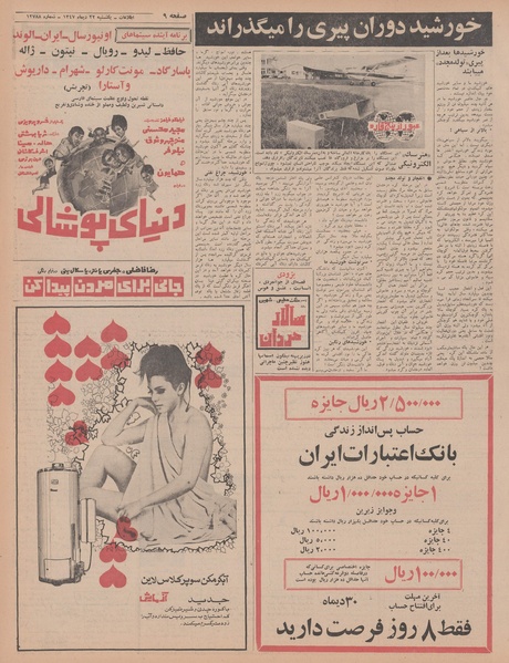 پرونده:Ettelaat13471022.pdf