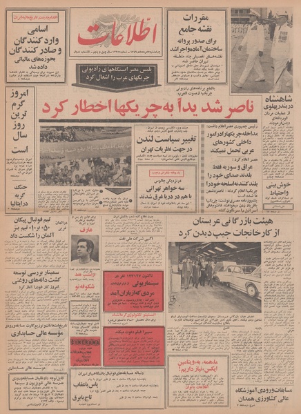 پرونده:Ettelaat13490507.pdf