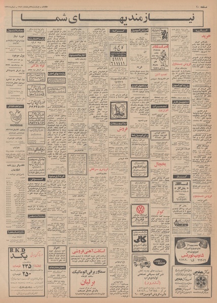 پرونده:Ettelaat13490507.pdf