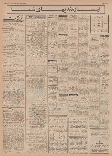 پرونده:Ettelaat13490507.pdf