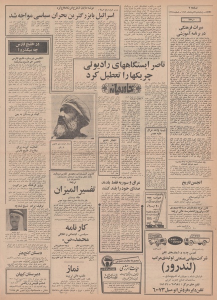 پرونده:Ettelaat13490507.pdf