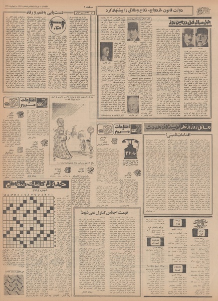 پرونده:Ettelaat13490507.pdf