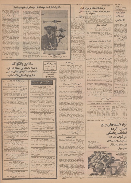 پرونده:Ettelaat13490911.pdf