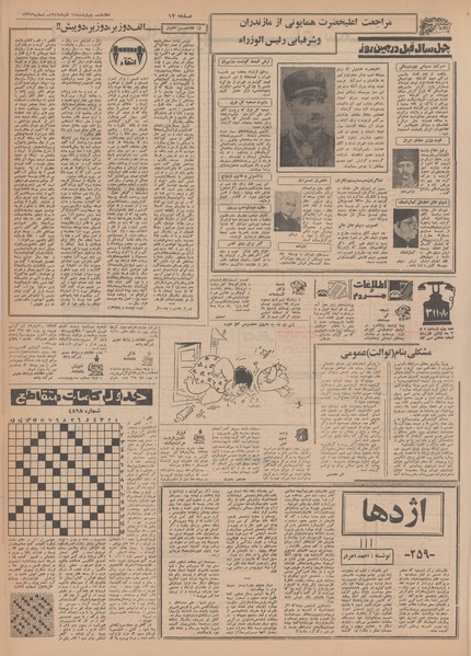 پرونده:Ettelaat13490911.pdf