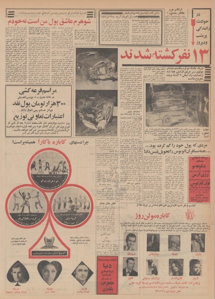 پرونده:Ettelaat13490911.pdf