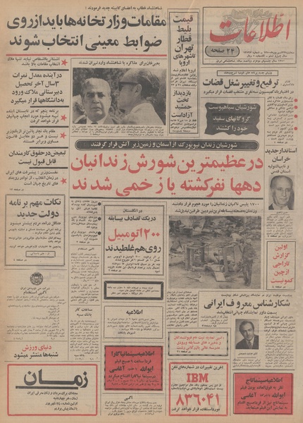 پرونده:Ettelaat13500623.pdf