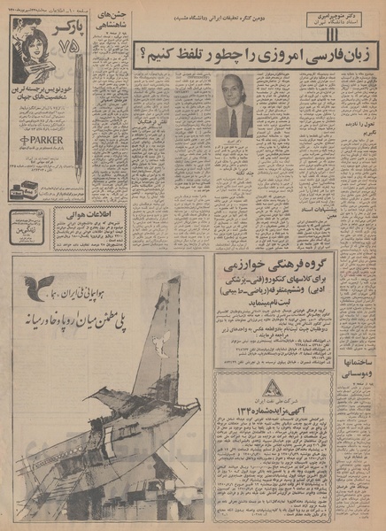 پرونده:Ettelaat13500623.pdf