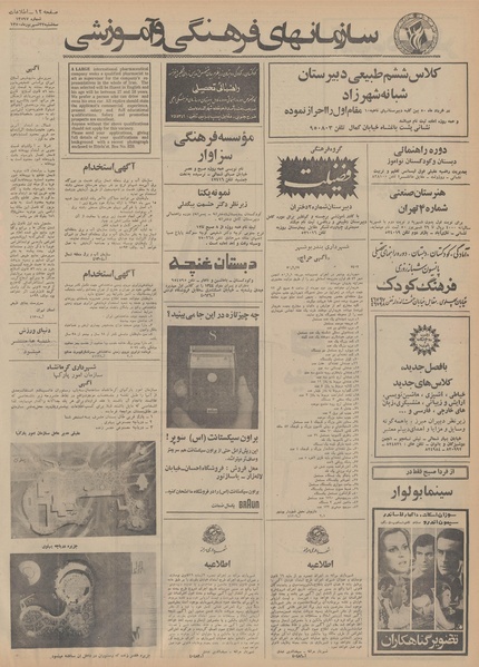 پرونده:Ettelaat13500623.pdf