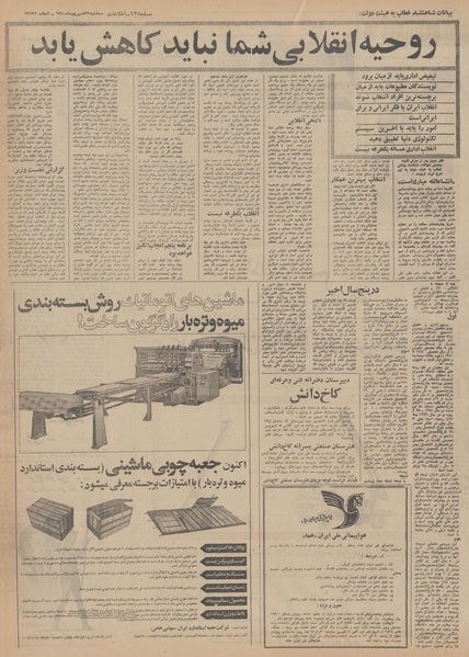 پرونده:Ettelaat13500623.pdf