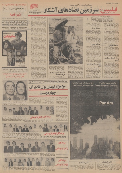 پرونده:Ettelaat13500623.pdf