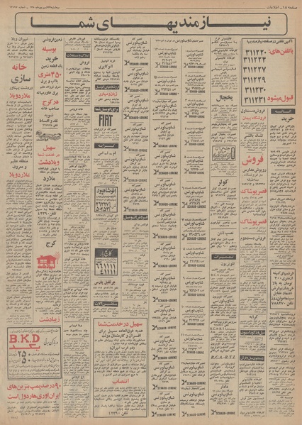 پرونده:Ettelaat13500623.pdf